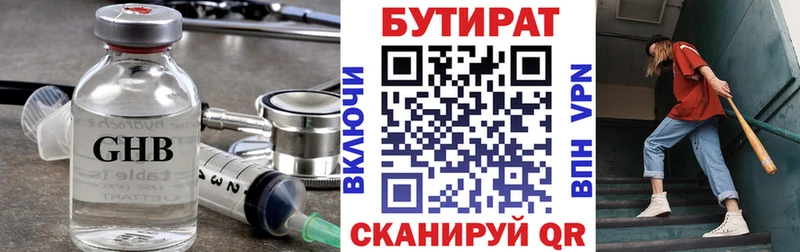БУТИРАТ жидкий экстази  купить закладку  Горно-Алтайск 